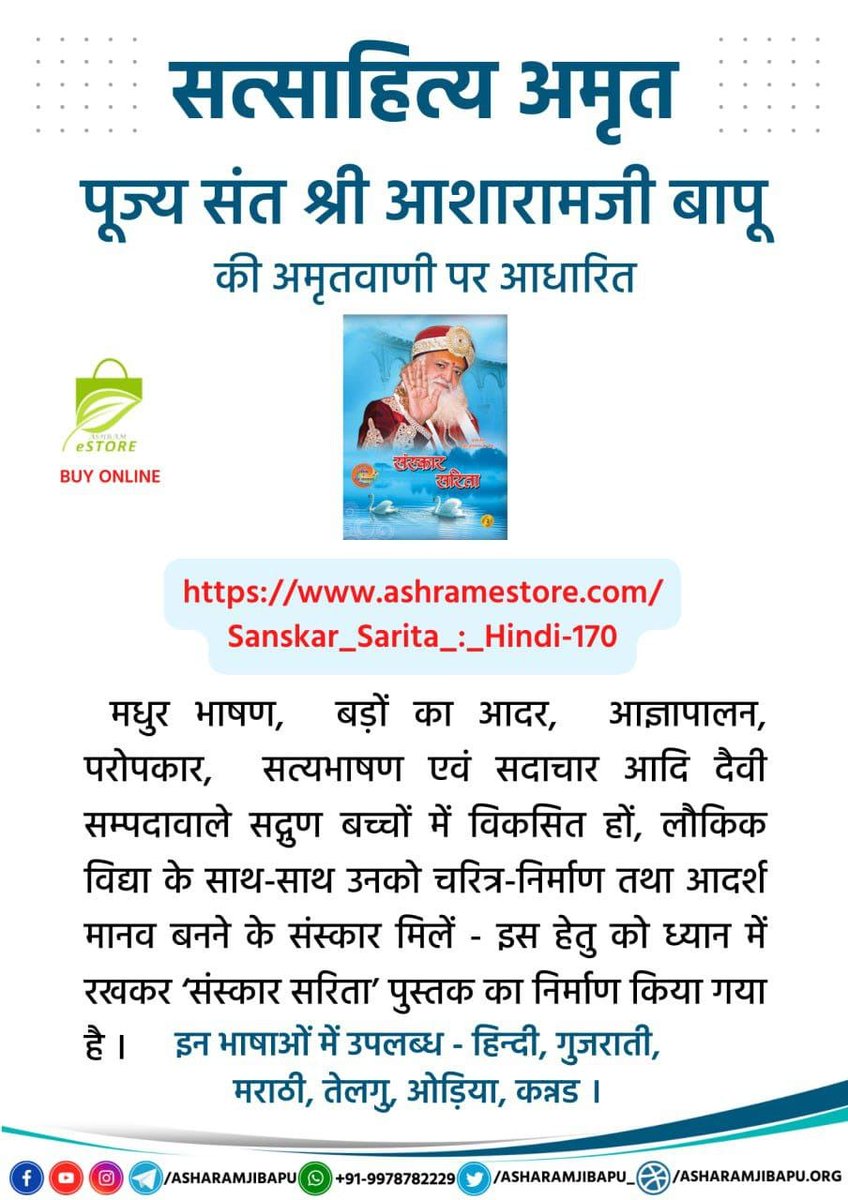 #Satsahitya
Divya Gyan
Sant Shri Asharamji Bapu के
Anmol Vachan से भरा साहित्य जीवन रसायन निराशा को दूरकर आत्मविश्वास को जागृत करने मे बहुत मदद करती हैं❗
