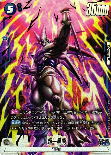 ドラゴンボール #フュージョンワールド【神龍への願い】販売中！ 超一