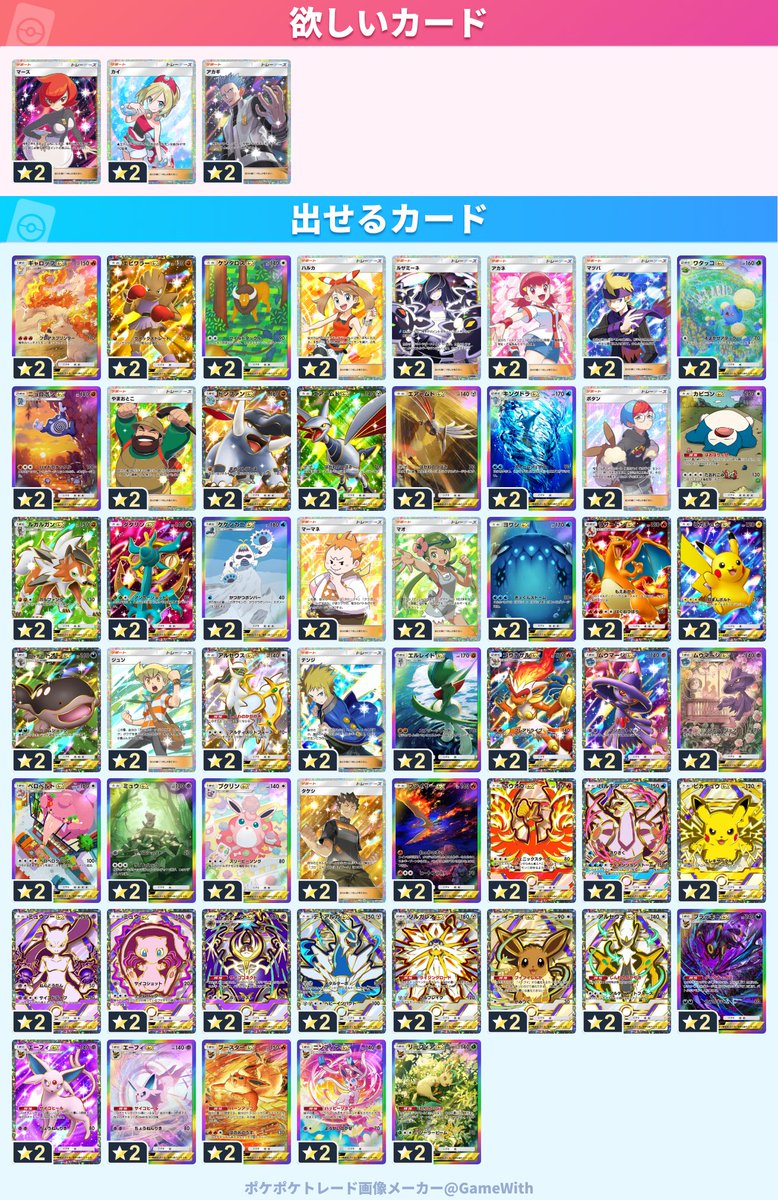 ChelChel7887's tweet photo. #ポケポケトレード

画像には載せてませんがハイクラの博士、リーリエも条件次第では出します。

リポスト無ければ反応しません

求：画像じゃないのでも大丈夫です(内容次第)提案してください。

譲：↓ https://t.co/xwBzMoMCEN
