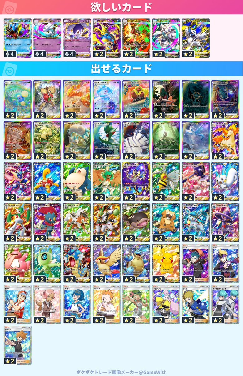 ダイヤ4のカードは新しいパックを除けばだいたい持ってますので、欲しいのがあればリプお願いします。

#ポケポケ
#ポケポケトレード 
#ポケポケトレード募集