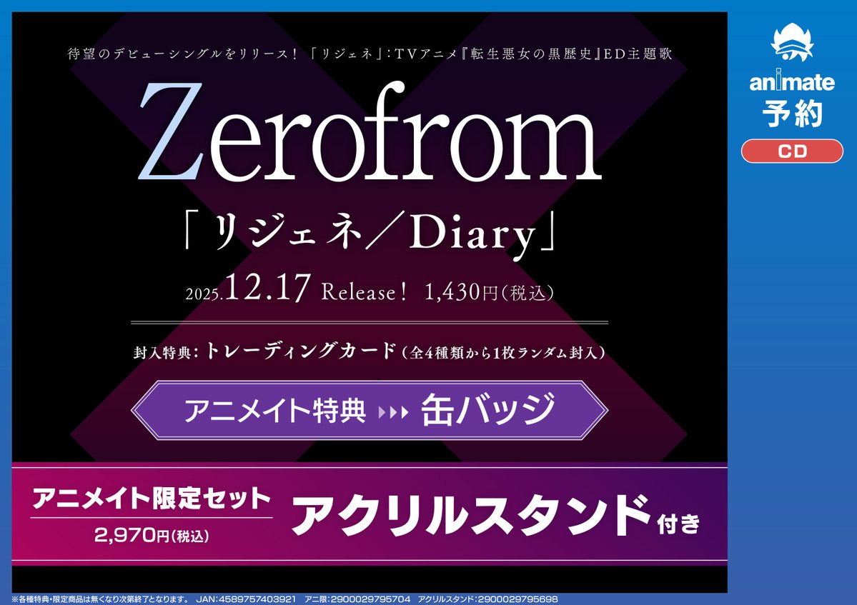 アンハッピーリフレイン アニメイト特典CD付き アニメイトロブレ小山 on X