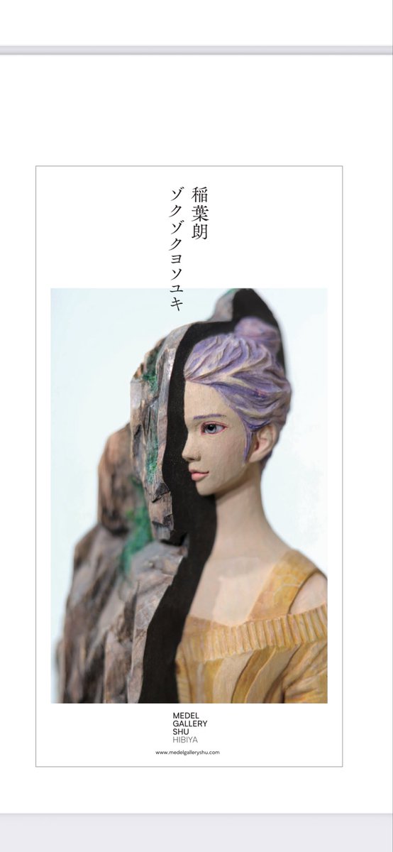 akirow's tweet photo. 来週からMEDEL GALLERY SHU HIBIYAにて個展を開催します。新作12点と旧作を混ぜながら展示しようとおもっています。
ぜひぜひ、お越し頂けると嬉しいです‼️

ゾクゾクヨソユキ
November 14 – December 2
1:00pm – 7:00pm（Last day until 5:00pm)
MEDEL GALLERY SHU HIBIYA https://t.co/GyoAHuEfso
