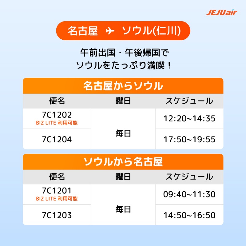 Jeju Air（チェジュ航空） (@jejuairjapan) / Posts / X