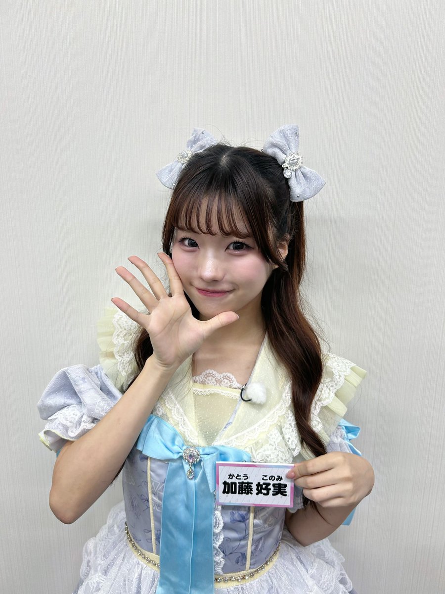 「FRUITS ZIPPERのNEW KAWAIIってしてよ？」にゲスト出演させていただきました💗✨
金言ばかりで、お悩みも沢山解決していただきました🥹🌈🌟
緊張しまくりでガチガチですが、是非ご覧ください‼️

 #にゅーかわして  #カワラボメイツ  #加藤好実