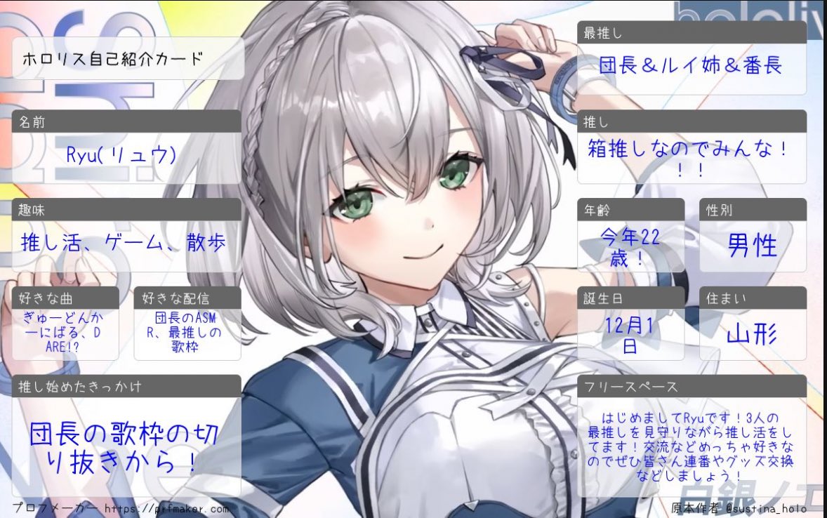 ホロライブ自己紹介カード