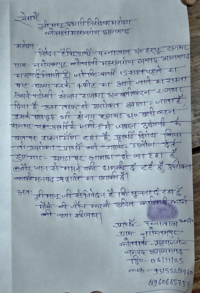 ग्राम नरोत्तमपुर थाना कोतवाली महराजगंज जिला आज़मगढ़, रास्ते विवाद में आज सुबह 10 बजे दोनों पक्षों को थाने बुलाया गया है।
प्रशासन से उम्मीद है कि सच्चाई के आधार पर पन्नालाल राजभर को न्याय मिलेगा। 🙏
#Azamgarh #UPPolice #JusticeForPannalal
<a href="/dmazamgarh/">DM AZAMGARH</a>
<a href="/azamgarhpolice/">AZAMGARH POLICE</a>