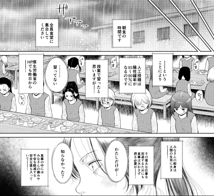 「少女しか妊娠できない世界」最終話アンケ読了
その中に「体外受精すればいいのに」という意見があったんですが、私のミスで誤解させているのでここで弁解を

人工授精だとSAIS陽性反応が跳ね上がってダメなんですね(一話参照)
人工授精だけじゃなくて体外受精もダメって書くべきでした 