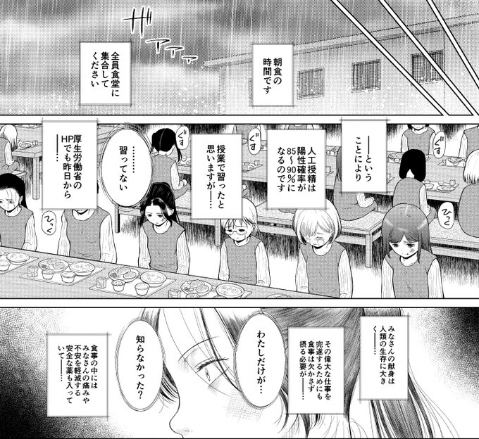 「少女しか妊娠できない世界」最終話アンケ読了
その中に「体外受精すればいいのに」という意見があったんですが、私のミスで誤解させているのでここで弁解を

人工授精だとSAIS陽性反応が跳ね上がってダメなんですね(一話参照)
人工授精だけじゃなくて体外受精もダメって書くべきでした 