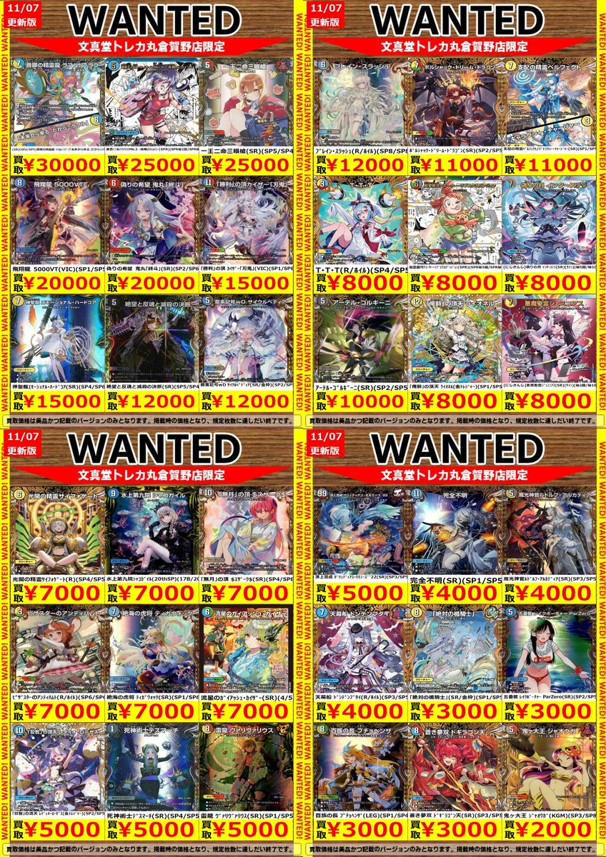 文真堂トレカ丸倉賀野店 on X