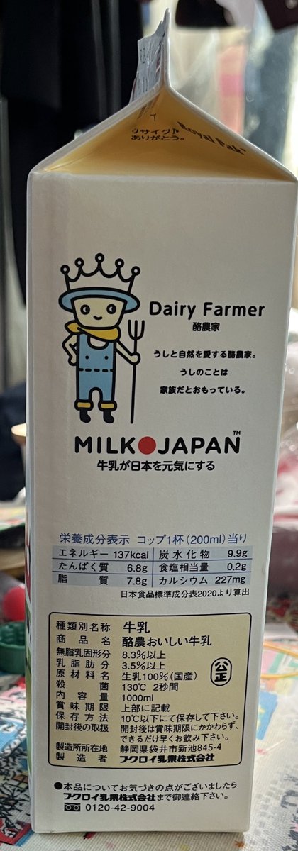 国産の牛乳買いました！！！
サナ活第一歩踏み出せたかな？
今からもう１回大学行ってきます！！！