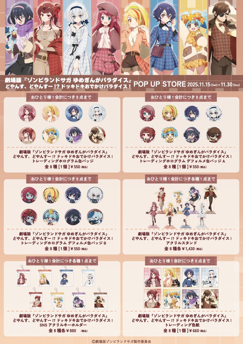 劇場版『 ＃ゾンビランドサガ ゆめぎんがパラダイス』どやんす、 ど