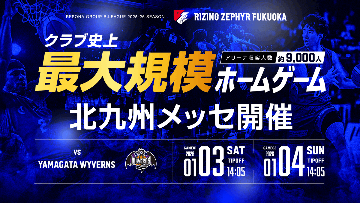 rz_fukuoka's tweet photo. ／
🗣️チケット一般販売START!!!
＼

本日（11/7）19:00～
北九州メッセ開催・山形戦チケットの一般販売を開始しました！🎟️✨

クラブ史上最大規模のホームゲーム🔥
新年のスタートを、ライジングとともに💙⚡️
ぜひお早めにお買い求めください！

🗓販売スケジュール
11月1日（土）19:00～ プラチナ会員🙆販売中
11月3日（月）12:00～ ゴールド会員🙆販売中
11月5日（水）19:00～ レギュラー会員🙆販売中
11月7日（金）19:00～ 一般販売🙆販売中

チケット購入はこちら▼
https://t.co/XXRkznBqyu

#ライジングゼファーフクオカ
#ライジングゼファー福岡