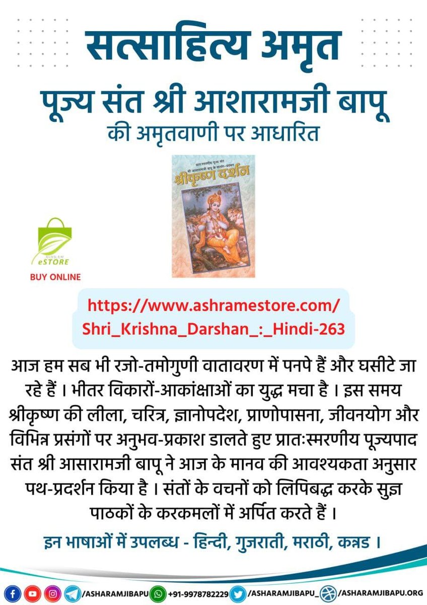 toresh2k10's tweet image. #Satsahitya
Divya Gyan
Anmol Vachan
Sant Shri Asharamji Bapu के सत्संग वचनामृत से युक्त प्रत्येक साहित्य जीवन की प्रत्येक समस्या का समाधान व ईश्वर के मार्ग पर तीव्रगामी बनाने मे मददगार है❗