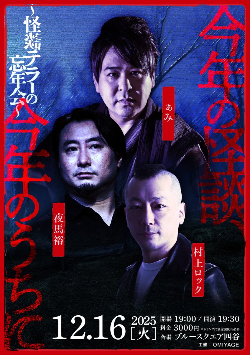 やまゆう様 夜馬裕（やまゆう）/怪談師・作家/三代目怪談最恐位/ゴールデン