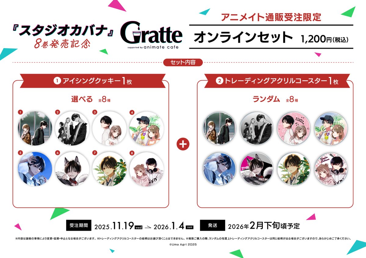 アニメイトカフェグラッテ on X