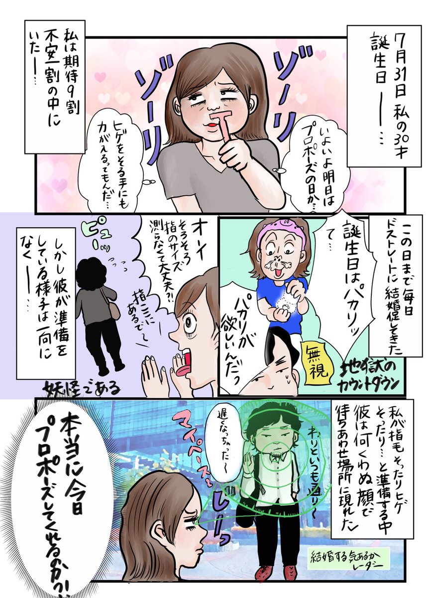 プロポーズされたすぎて妖怪になった話(1/3) 