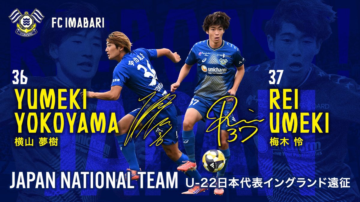 トップチーム】 U-22日本代表イングランド遠征11月メンバーに横山 夢樹