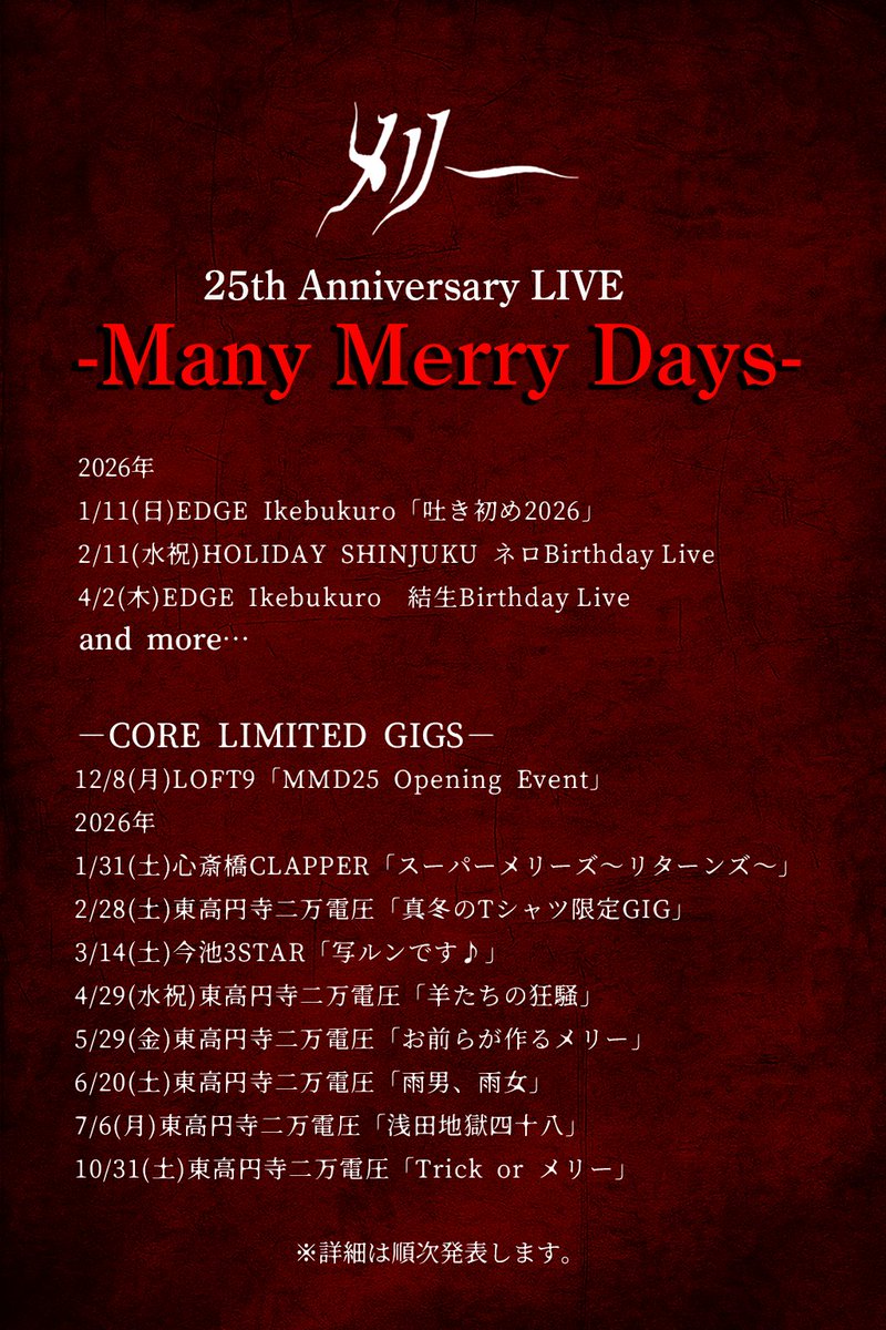 MERRY (メリー) ライブ グッズ メリーシール メリー Official Website