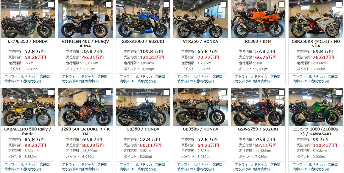 MFD清水店】モトフィールドドッカーズ 静岡清水店☆ 下取り買取りの