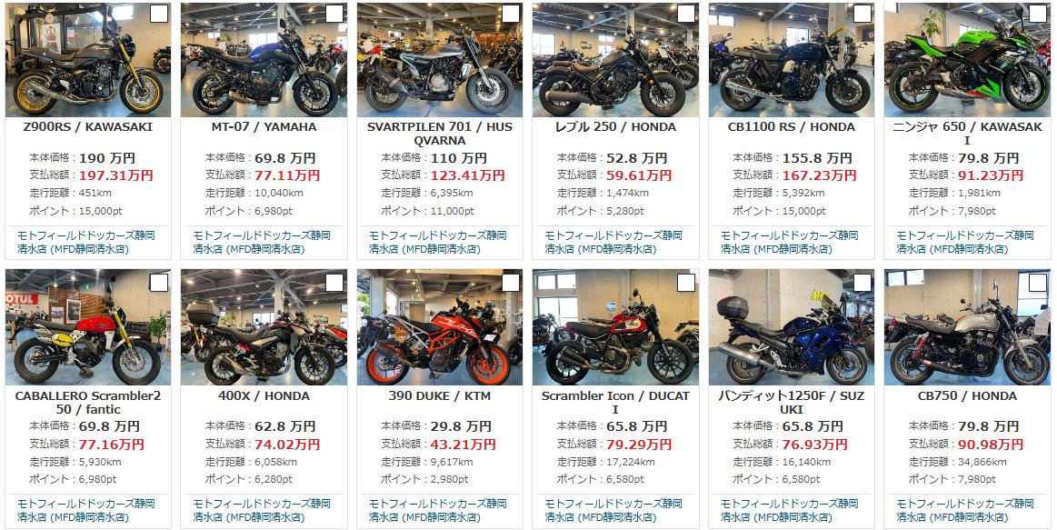 MFD清水店】モトフィールドドッカーズ 静岡清水店☆ 下取り買取りの