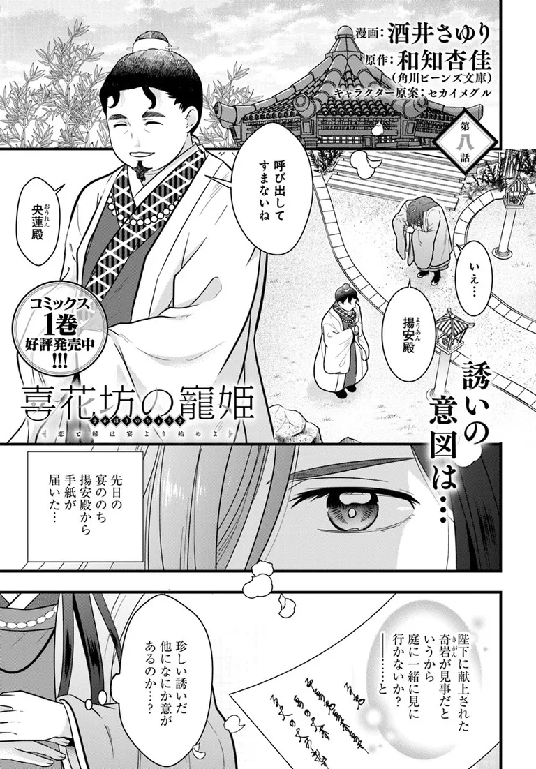 🔔更新情報🔔

『喜花坊の寵姫 恋と縁は宴より始めよ』(漫画:酒井さゆり@otisayuri、原作:和知杏佳)
8話①を公開しました!
誘いの意図は……🌤どうぞお楽しみください!

https://t.co/UPaiR7CoAn

#カドコミ #コミックブリッジ #喜花坊の寵姫 