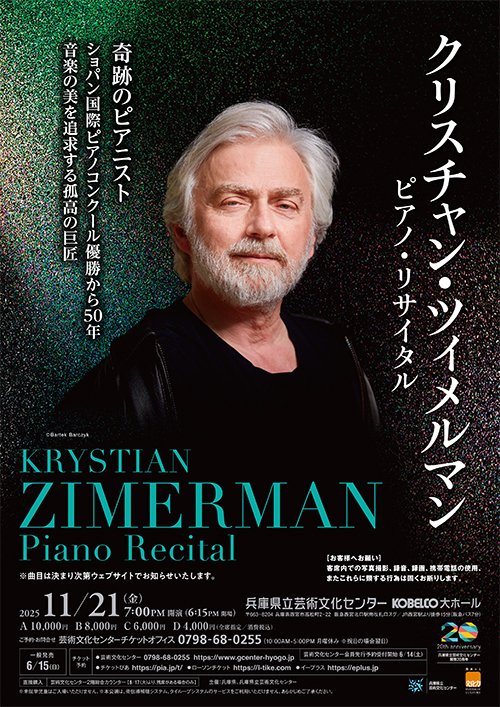 曲目についてのお知らせ】 11/21(金)「クリスチャン・ツィメルマン