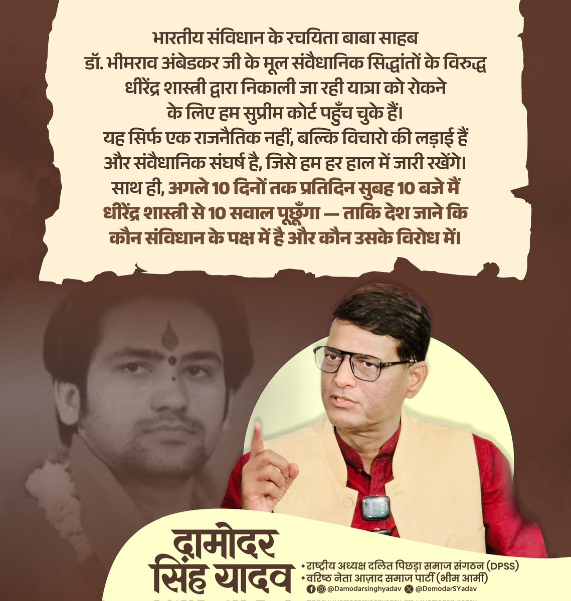 DamodarSYadav's tweet image. भारतीय संविधान के रचयिता बाबा साहब डॉ. भीमराव अंबेडकर जी के मूल संवैधानिक सिद्धांतों के विरुद्ध धीरेंद्र शास्त्री द्वारा निकाली जा रही यात्रा को रोकने के लिए हम सुप्रीम कोर्ट पहुँच चुके हैं। यह सिर्फ एक राजनैतिक नहीं, बल्कि विचारो की लड़ाई हैं और संवैधानिक संघर्ष है, जिसे हम हर…