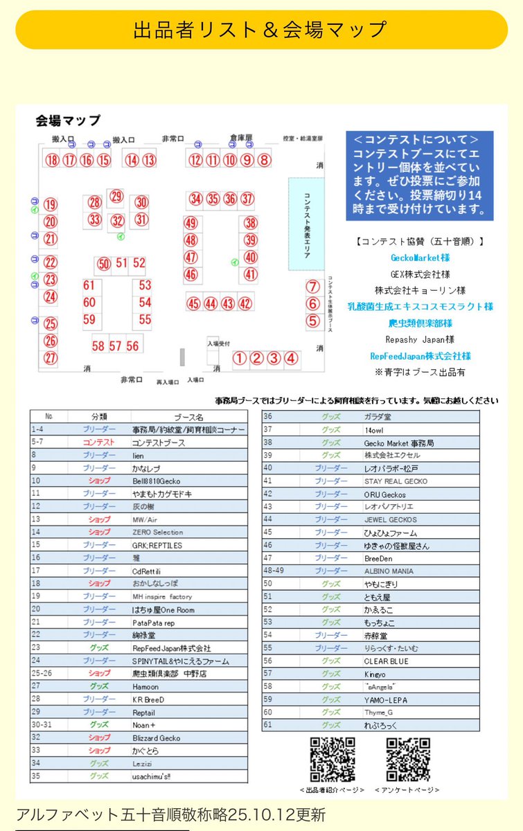 leopalabo's tweet image. レオパフェス出展いたします。40番ブースです。
是非お越しください。