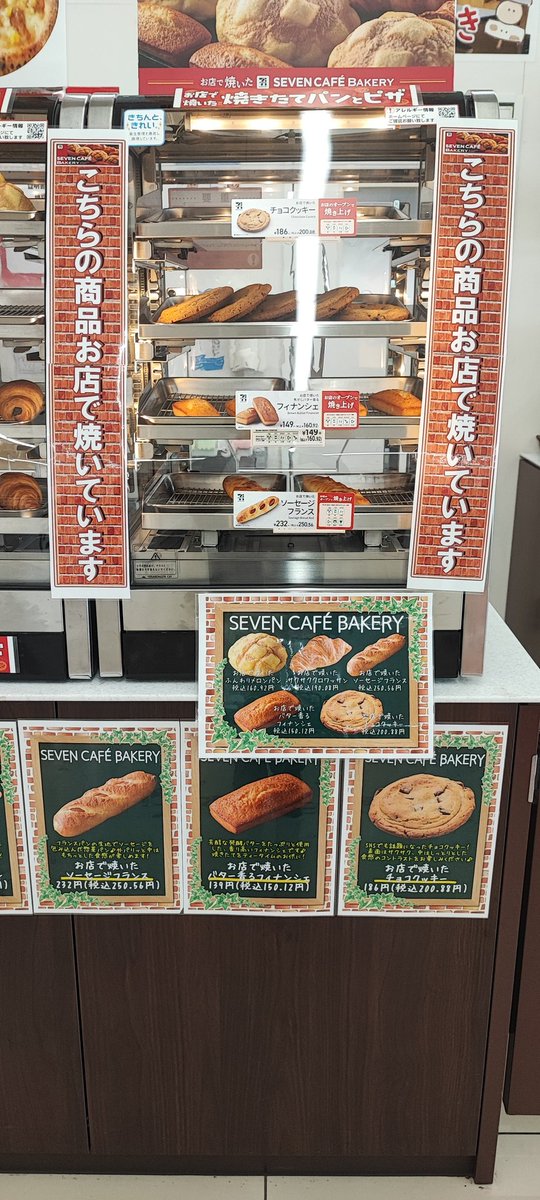 セブンのパン復活してるやん