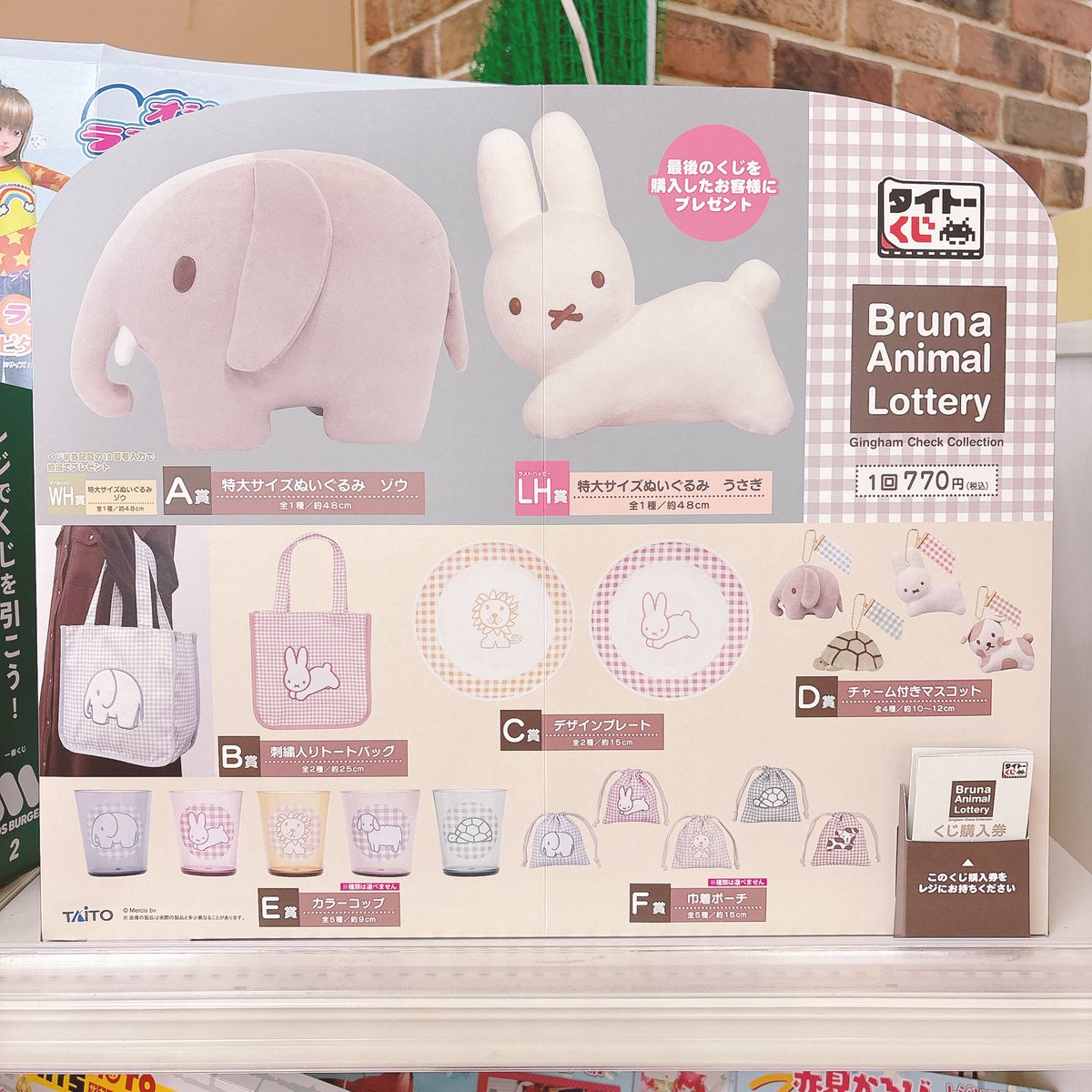 次の一番くじはこれだーーっ！！ ⁡ タイトーくじ ◇Bruna Animal