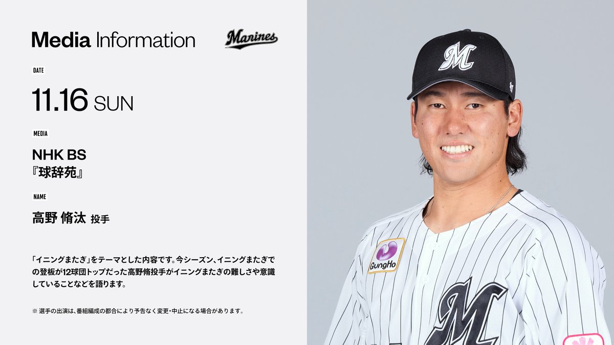 千葉ロッテマリーンズ on X