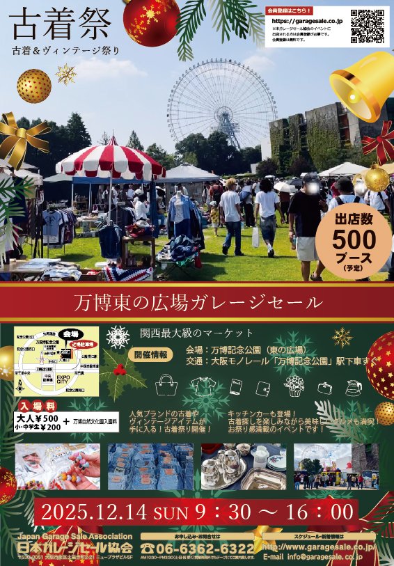日本ガレージセール協会 (@japangaragesale) / Posts / X
