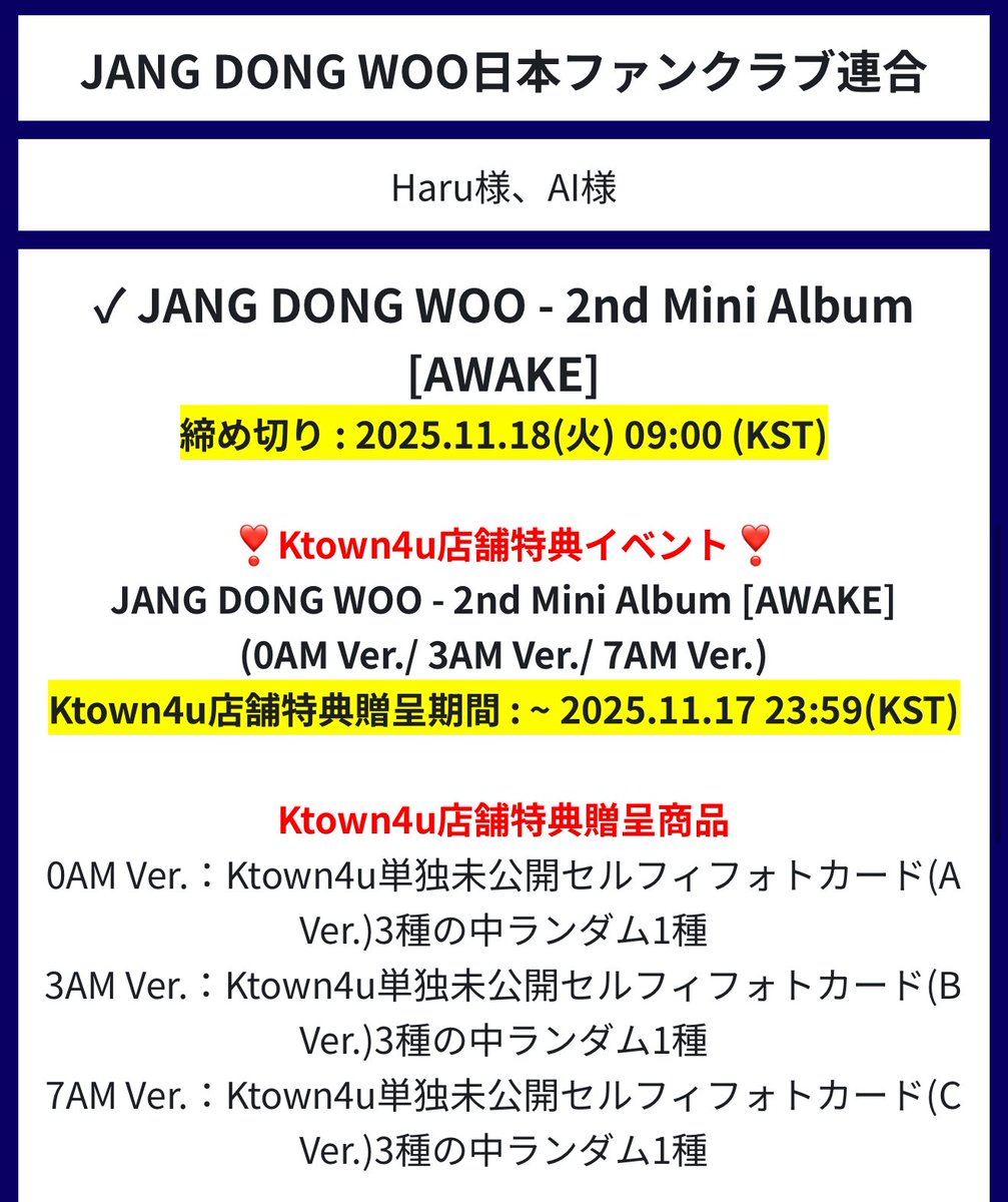 💚共同購入のご案内💚
<a href="/Ktown4u_JAPAN/">Ktown4u JAPAN</a> 様より #장동우 2nd Mini Album  [AWAKE] 予約販売開始📣‼️

38％割引価格❣️締切18日⏰9時
🔗tinyurl.com/4ka2kb5h

💚店舗特典イベント💚
11/17⏰23時59分まで⚠️
🎁特典
0AM Ver.、3AM Ver.、7AM Ver.の3種
　
受付、発送等はktown4u様が行います💚

#동우