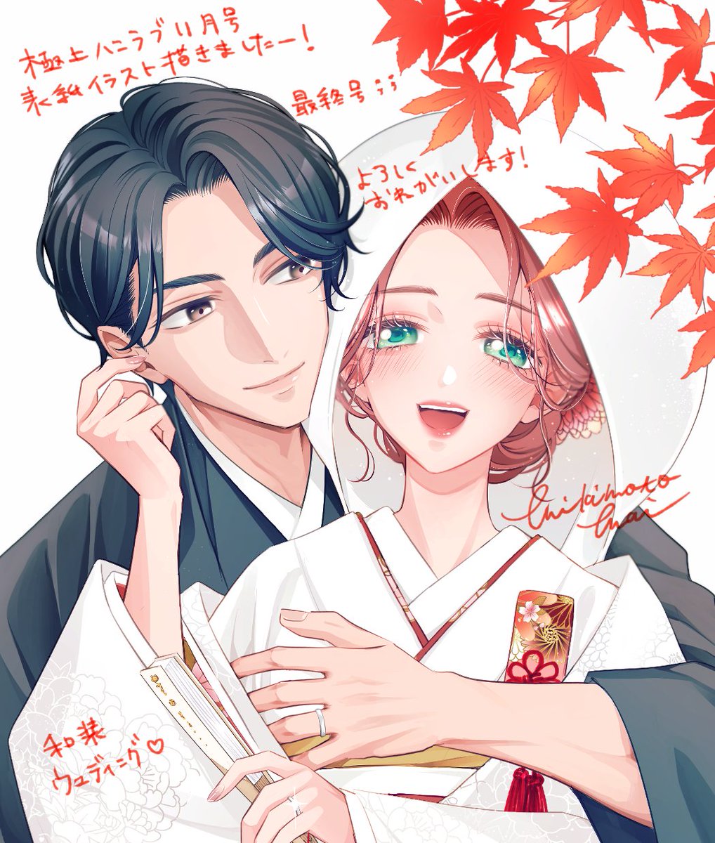 mikimotoxxx's tweet photo. 電子単行本版雑誌『極上ハニラブ11月号』
表紙イラスト担当させていただきました！
よろしくお願いいたします！ https://t.co/77nNKo0OuR