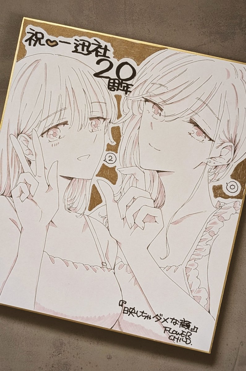 FLOWERCHILD@新連載「映しちゃダメな顔」 (@flowerchildueda) / Posts / X