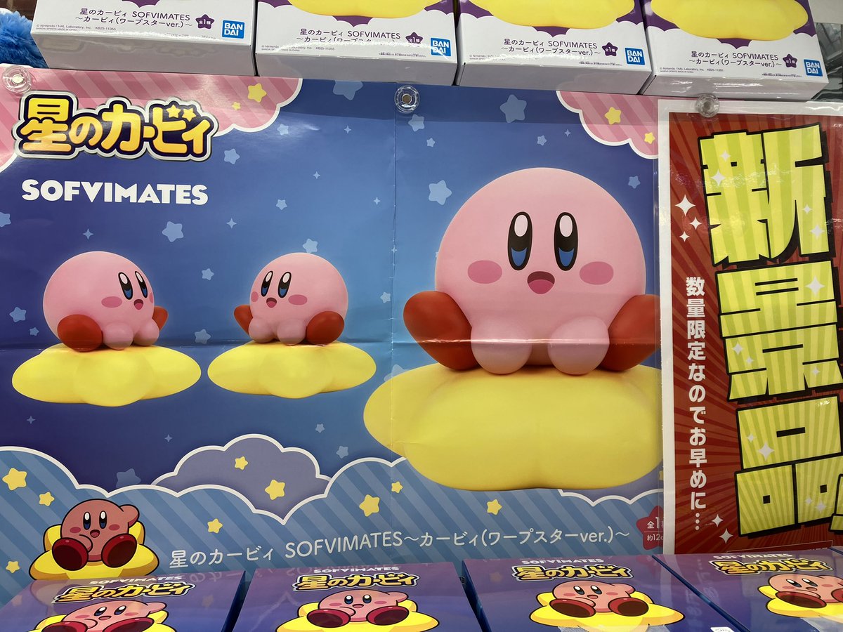 プライズ】 #星のカービィ SOFVIMATES 〜 #カービィ (ワープスター ver