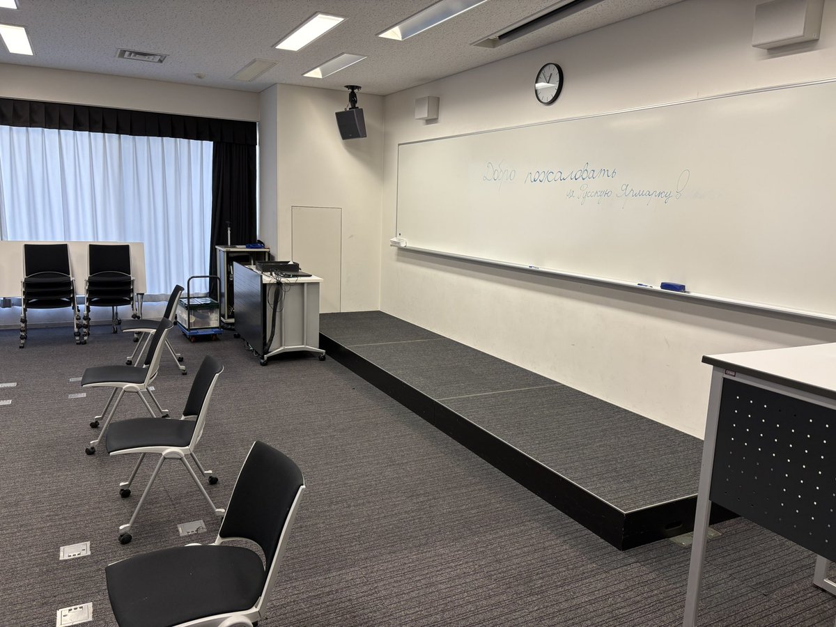 準備できてます！
参加は自由（無料）、ロシア語が話せなくても大丈夫なのでぜひ来てください！

※控室として利用するため、3年生棟のラウンジは使えなくなります。ご了承ください。