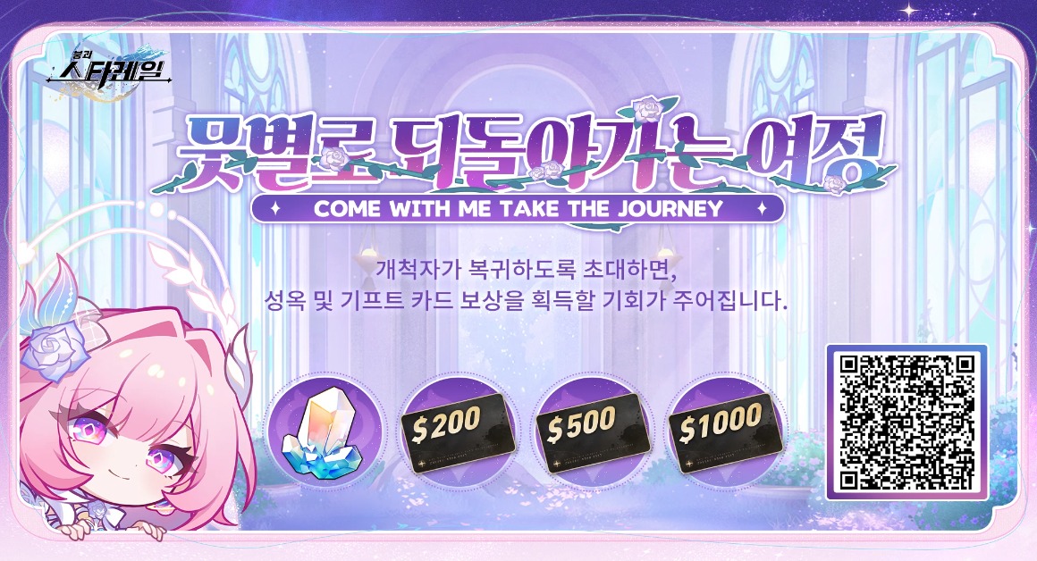 복귀 개척자가 초대 코드를 연동하고 게임에 로그인하면 성옥, 기프트 카드 등 깜짝 보상을 받을 수 있어요.