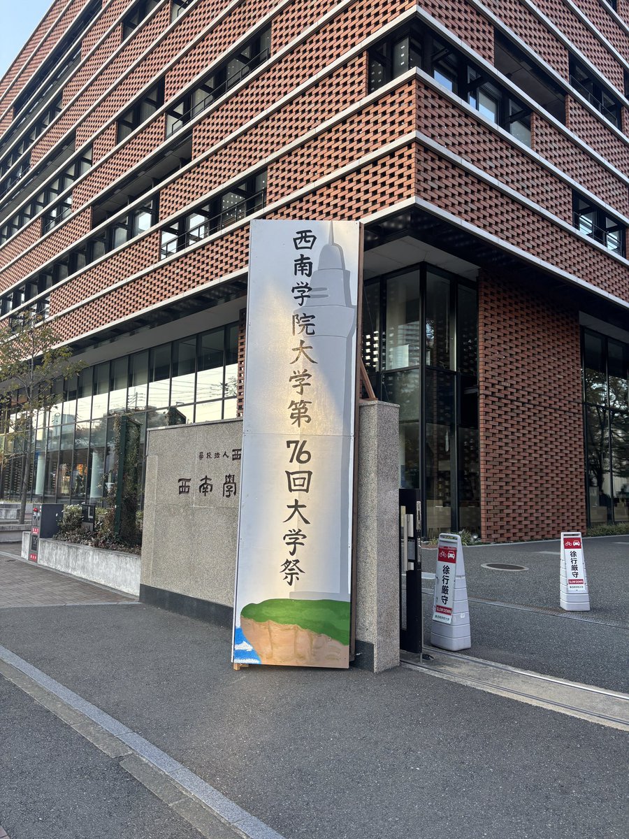 seinanfes_77th's tweet photo. 皆さんこんにちは🌞
今日は大学祭2日目です！
14時30分〜15時30分に
学内演舞会〜覇奏轟天〜
16時〜17時に
ダンス企画〜Own the stage !〜
が２号館東側特設ステージ
が行われます！
また、本日から模擬店、教室企画もはじまりますのでぜひご来場ください✨ https://t.co/WvLVcmIYBe