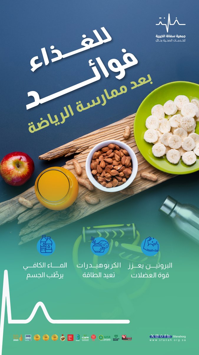 #اكسبها_عادة|⭐️
     
للغذاء فوائد بعد ممارسة الرياضة🥗
    
#جمعية_سفانة|#يدك_الحانية