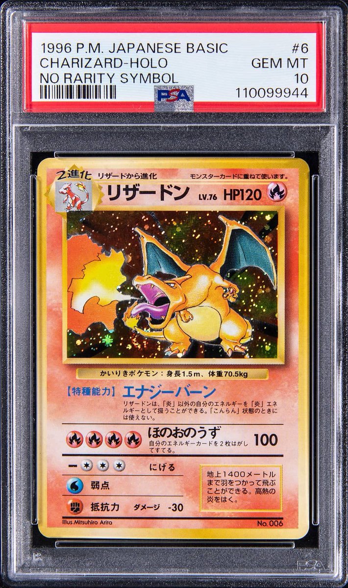 The sales history for the 1996 Japanese “No Rarity Symbol