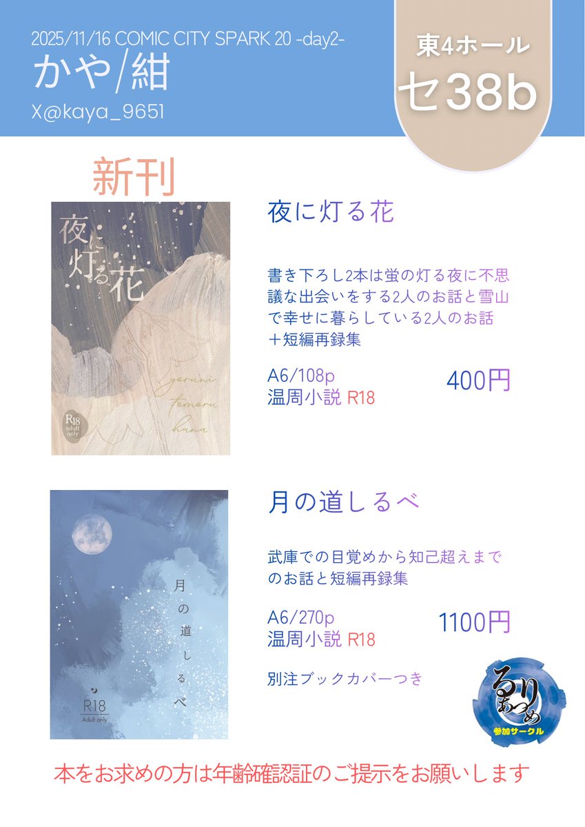 かや@東4 セ 38b on X