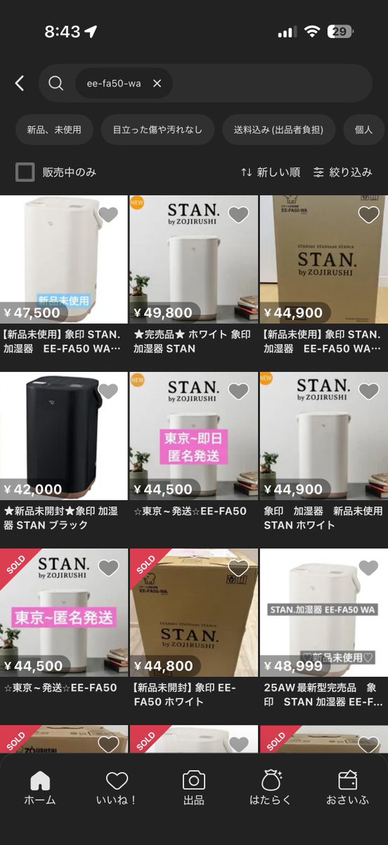 新品 STAN.加湿器 EE-FA50 WA（ホワイト） 未開封品 ゆ〜そく on X
