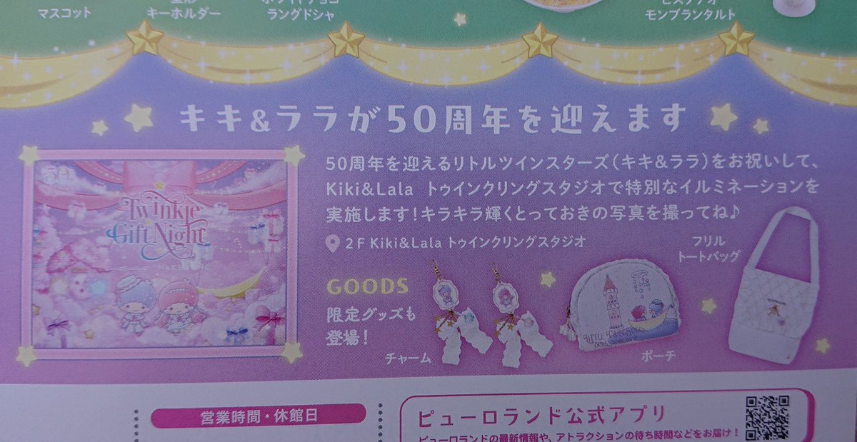 キキララ大好き on X