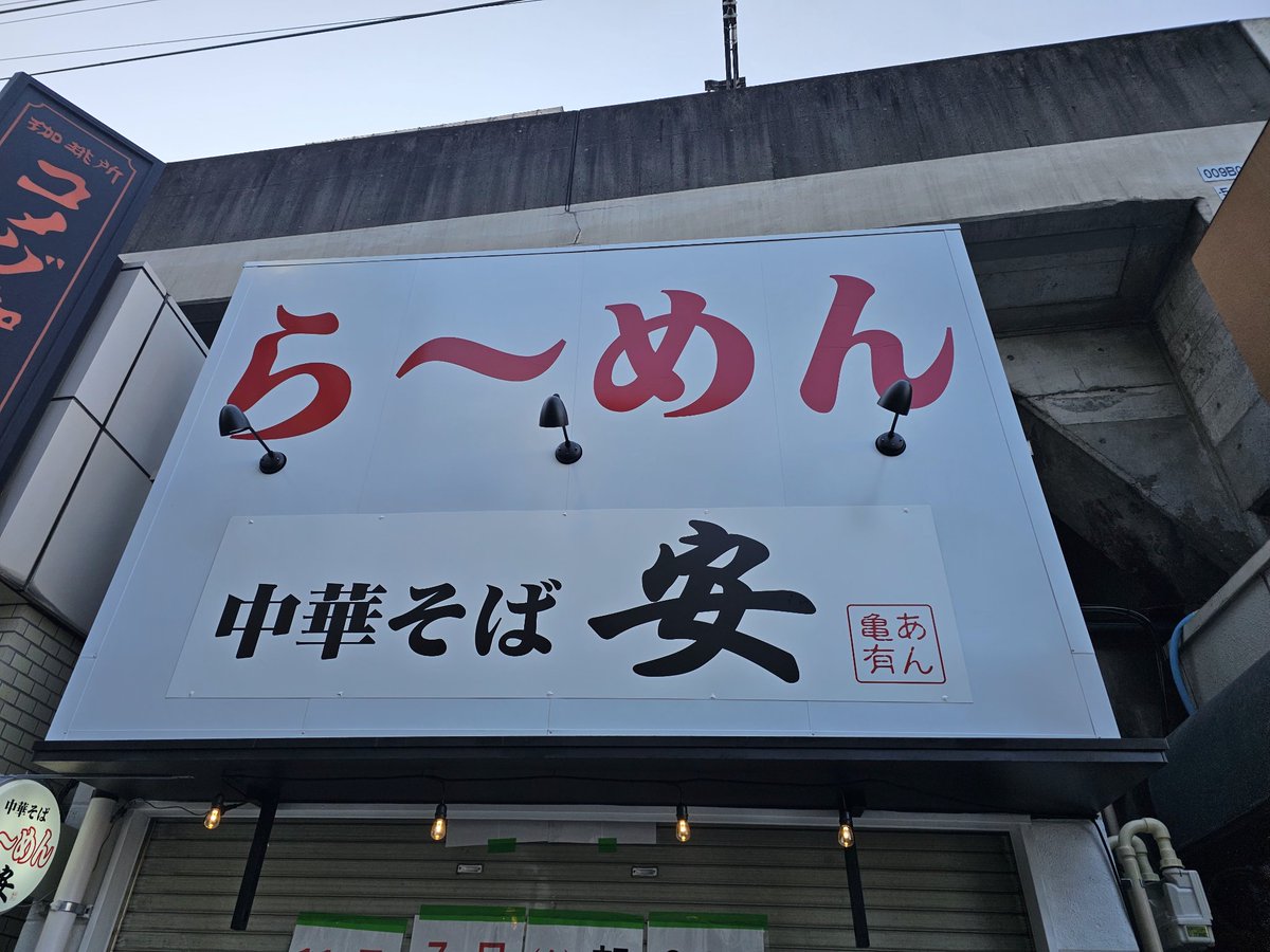 葛飾区 麺類大好き on X