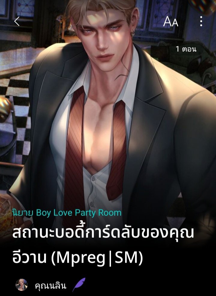 SET: ฝรั่งมาเฟียเมกา สัญชาติ 🇱🇷 ทั้งหมดที่ไม่คิดว่าจะได้รับผลตอบรับดีมากสำหรับเรา🔥📍

ตระกูลวิคตันคนที่ 2 เปิดตัวที่ อีวาน วิคตัน ในเดือน ธันวาคม กำหนดพรีเล่มในเดือน มกราคม 🩷🙏📍🇱🇷

1.) #สถานะบอดี้การ์ดลับของคุณอีธาน 
สถานะ : จบแล้ว
readawrite.com/a/b0e7d10e6156…

#นิยายวาย