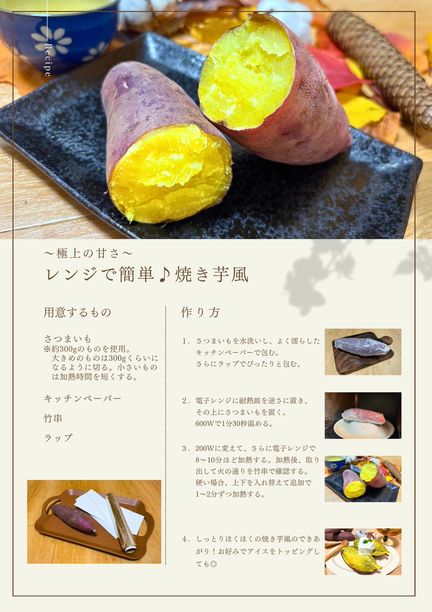 確認用さつまいも さつまいもの皮、捨てていませんか？まるごと食べて