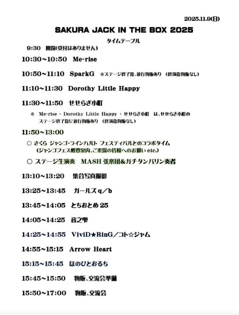 sakurajack2024's tweet image. 第２回 さくらジャックインザボックス 2025

いよいよ２日後🥳

【Jack in the Box】

それはビックリ箱

私達は、開催場所である『さくらスクエア』をライブ会場(=ハコ)と考え、
その中からドキドキワクワクする何かが飛び出す事を目標に、準備を進めています🏃

一緒に箱のフタ、開けてみませんか🤩