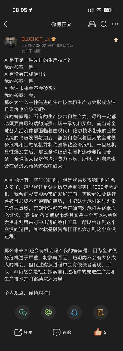 转发自微博兰大(.@BLUEHOT_LX)
AI是不是一种先进的生产技术？
我的答案：是。
AI有没有形成泡沫？
我的答案：是。
AI泡沫未来会不会破灭？
我的答案：会。
那么为什么一种先进的生产技术和生产力会形成泡沫且最终也会破灭呢？