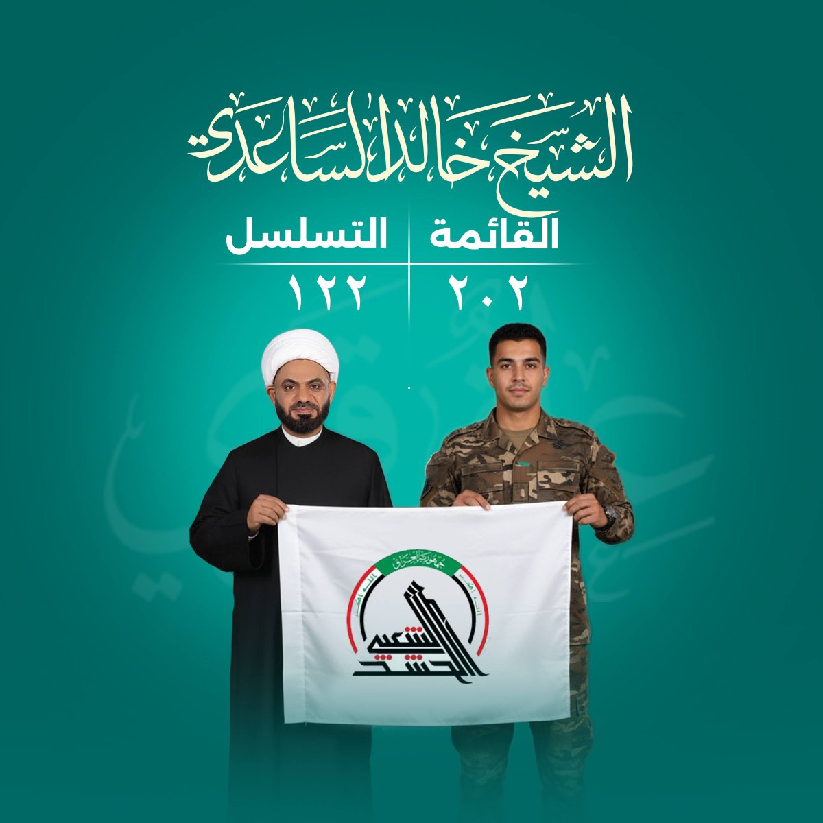 الدكتور الشيخ خالد الساعدي المكتب الاعلامي tweet media